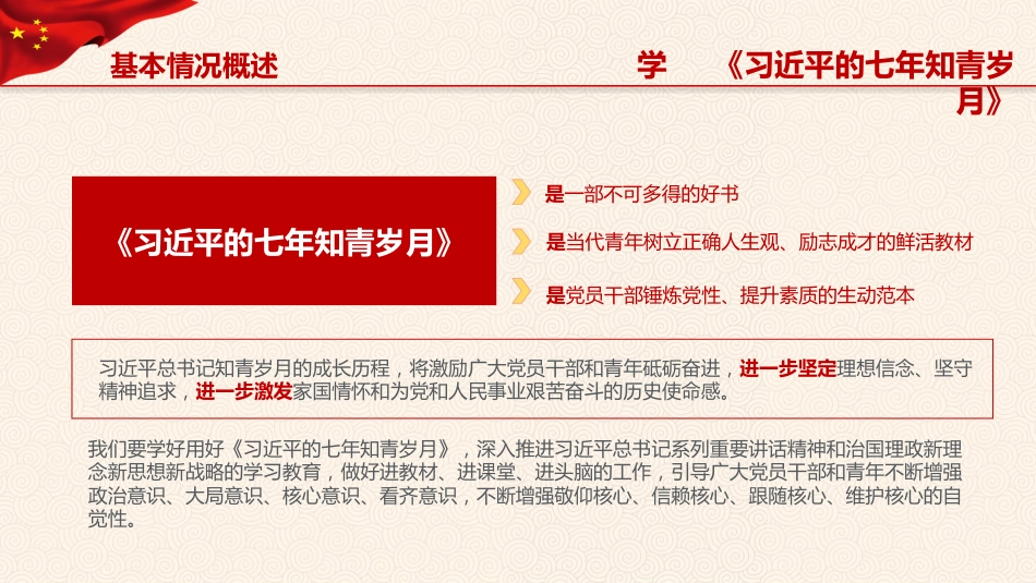习近平七年知青岁月学习解读之党课PPT（20210729）_第9页
