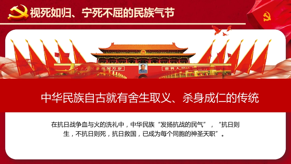 伟大的抗战精神之中国人民抗日战争暨世界反法西斯战争胜利77周年PPT_第10页