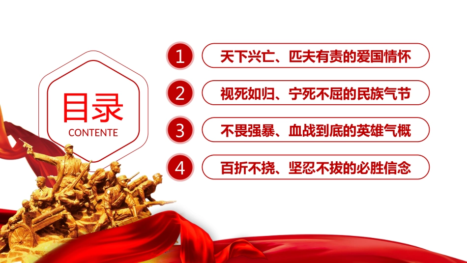 伟大的抗战精神之中国人民抗日战争暨世界反法西斯战争胜利77周年PPT_第3页