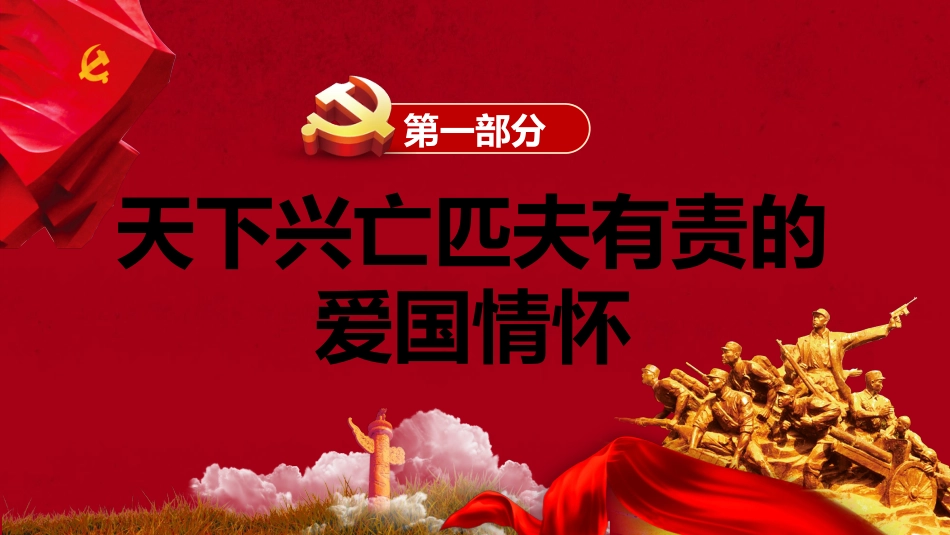 伟大的抗战精神之中国人民抗日战争暨世界反法西斯战争胜利77周年PPT_第4页