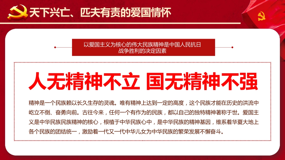 伟大的抗战精神之中国人民抗日战争暨世界反法西斯战争胜利77周年PPT_第5页