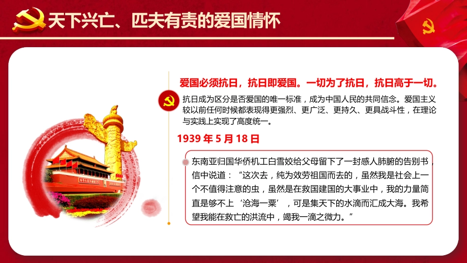 伟大的抗战精神之中国人民抗日战争暨世界反法西斯战争胜利77周年PPT_第7页