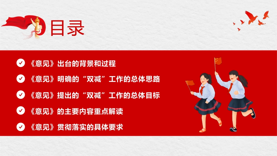 双减义务教育PPT模板减轻学生作业负担校外培训负担意见3（20211012）_第2页