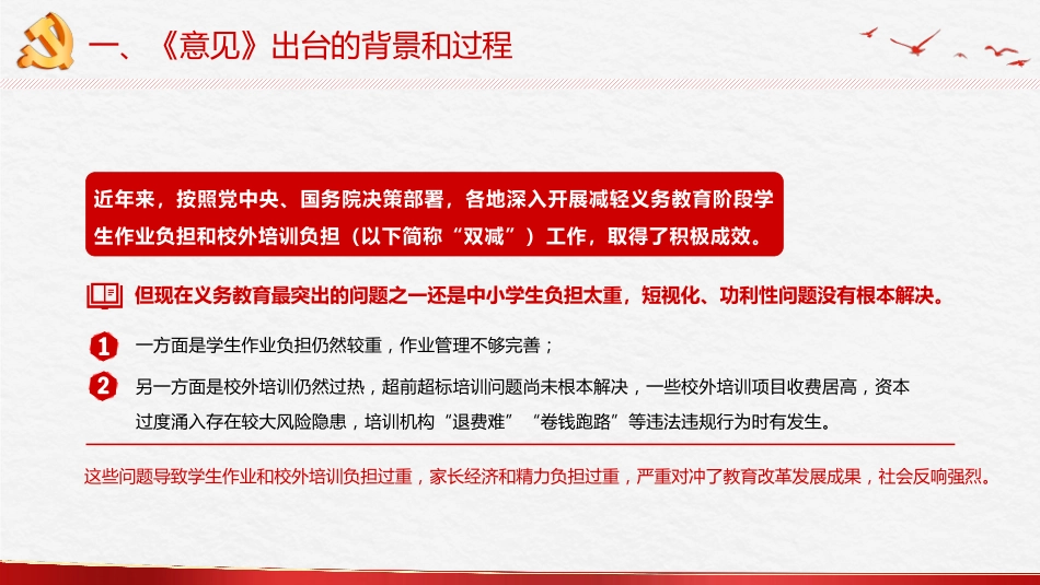 双减义务教育PPT模板减轻学生作业负担校外培训负担意见3（20211012）_第4页