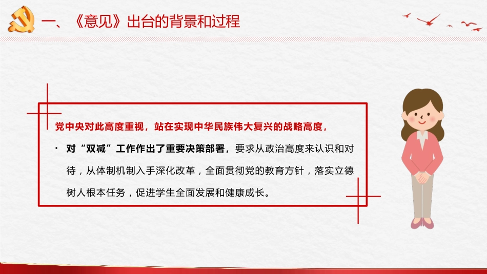双减义务教育PPT模板减轻学生作业负担校外培训负担意见3（20211012）_第5页
