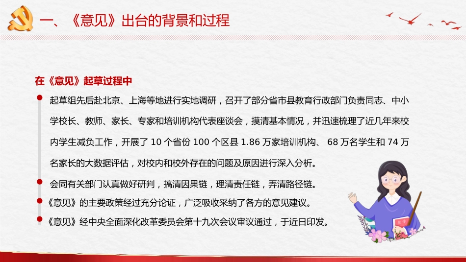 双减义务教育PPT模板减轻学生作业负担校外培训负担意见3（20211012）_第6页