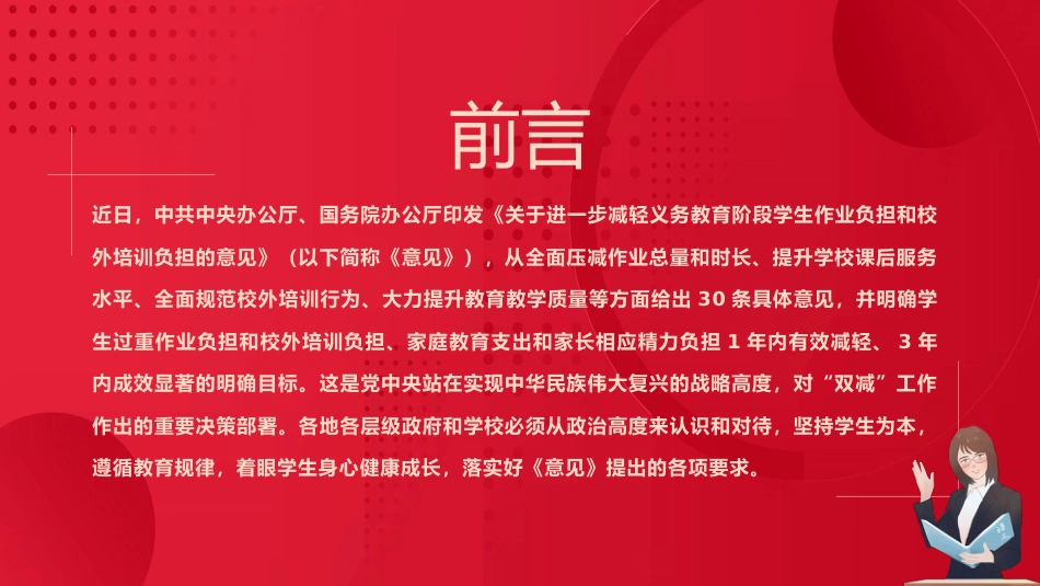 双减义务教育PPT模板减轻学生作业负担校外培训负担意见2（20211012）_第2页