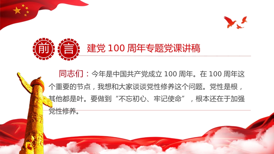 加强党性修养是共产党人的“心学”之党课PPT（20210525）_第2页