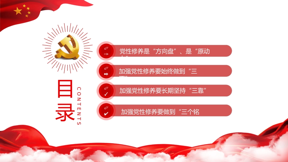 加强党性修养是共产党人的“心学”之党课PPT（20210525）_第3页