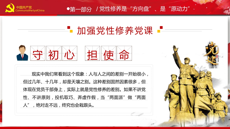 加强党性修养是共产党人的“心学”之党课PPT（20210525）_第8页