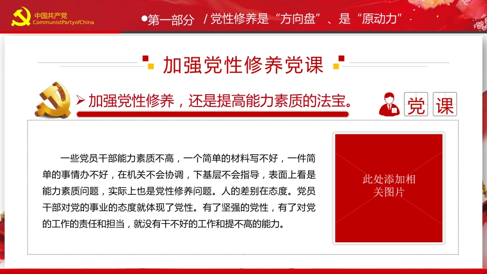 加强党性修养是共产党人的“心学”之党课PPT（20210525）_第9页