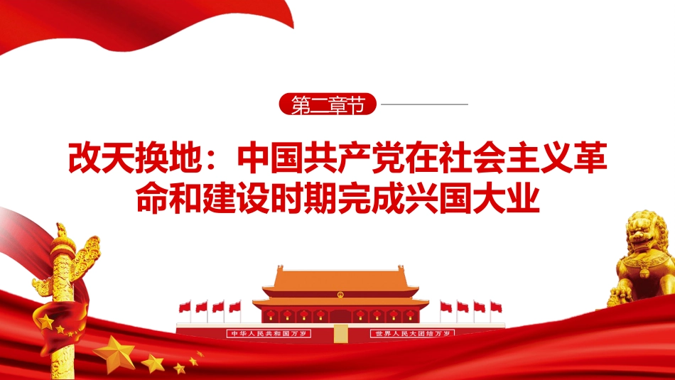 光辉百年党史之建党100周年党课PPT（20210527）_第10页