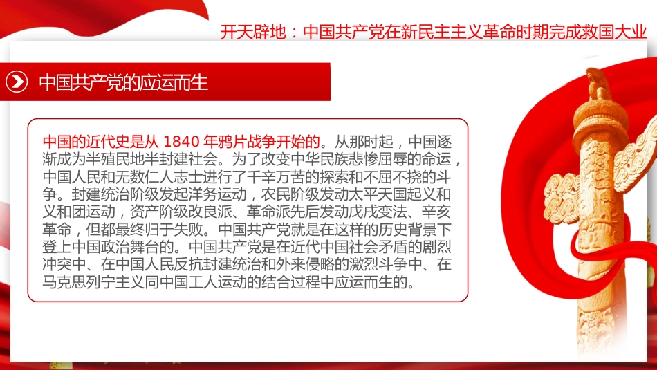 光辉百年党史之建党100周年党课PPT（20210527）_第6页