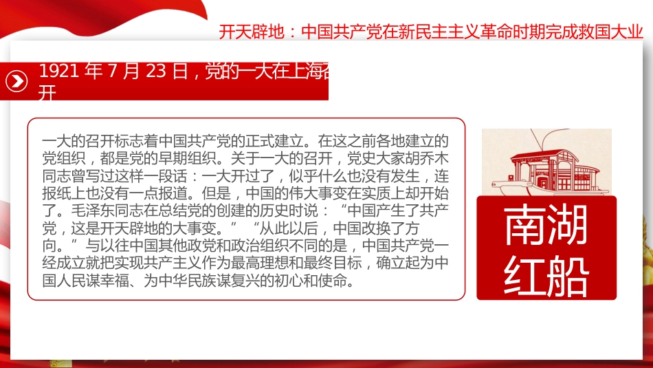 光辉百年党史之建党100周年党课PPT（20210527）_第7页