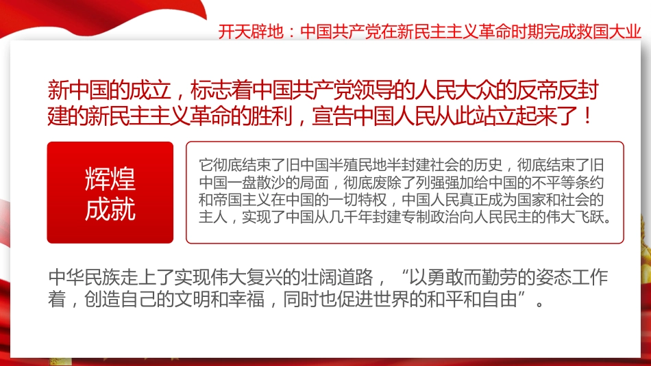 光辉百年党史之建党100周年党课PPT（20210527）_第9页