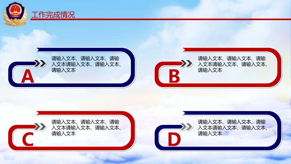 公安消防工作汇报PPT模板（20210603）_第10页