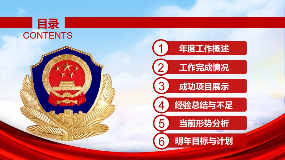 公安消防工作汇报PPT模板（20210603）_第2页