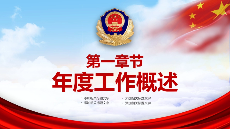 公安消防工作汇报PPT模板（20210603）_第3页