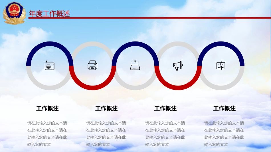 公安消防工作汇报PPT模板（20210603）_第4页