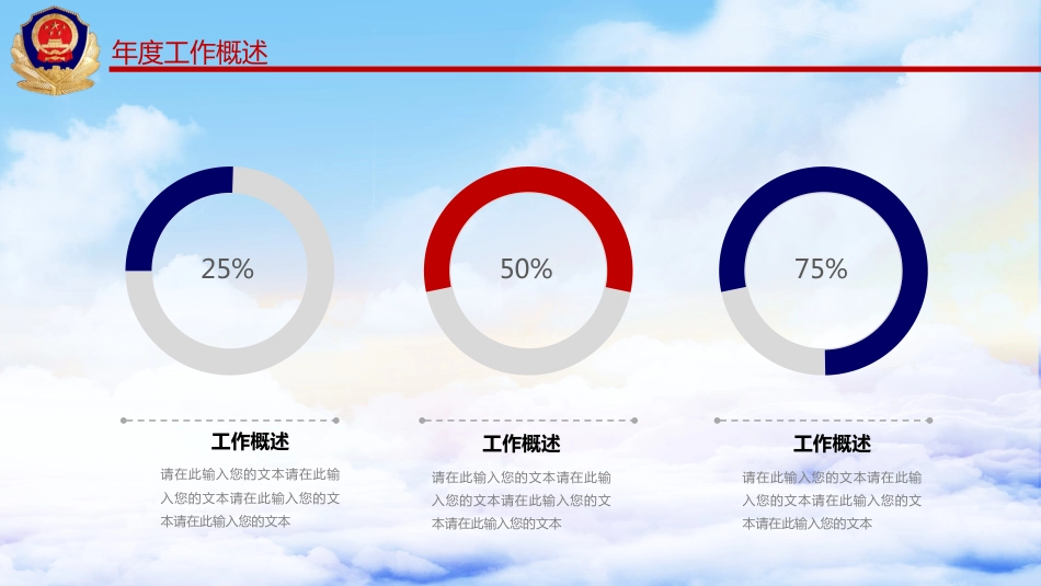 公安消防工作汇报PPT模板（20210603）_第5页