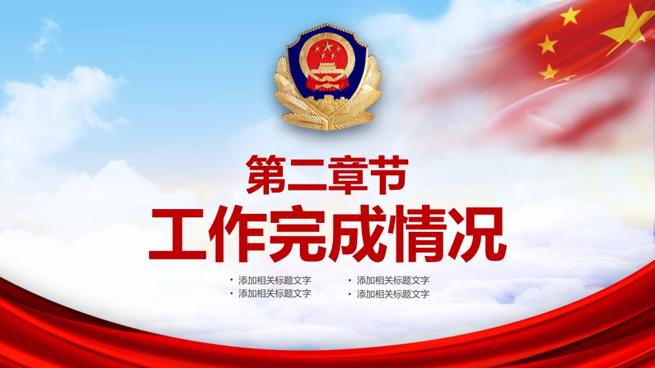 公安消防工作汇报PPT模板（20210603）_第7页