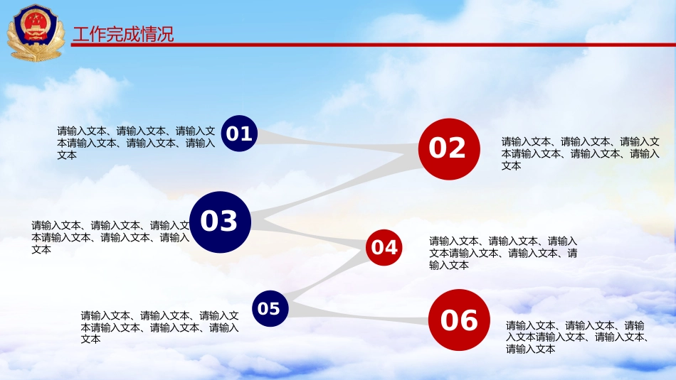 公安消防工作汇报PPT模板（20210603）_第8页