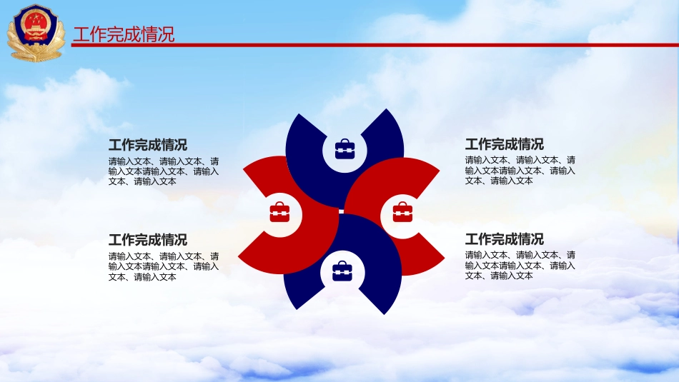 公安消防工作汇报PPT模板（20210603）_第9页