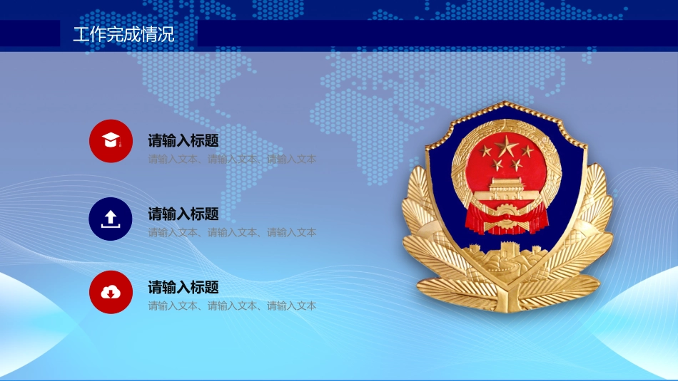 公安消防部门工作汇报PPT模板（20210603）_第10页