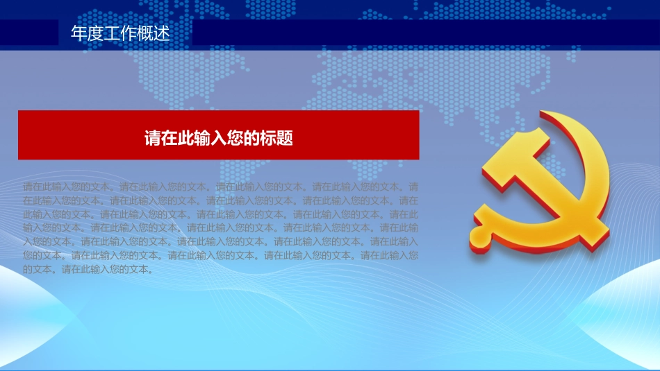 公安消防部门工作汇报PPT模板（20210603）_第5页