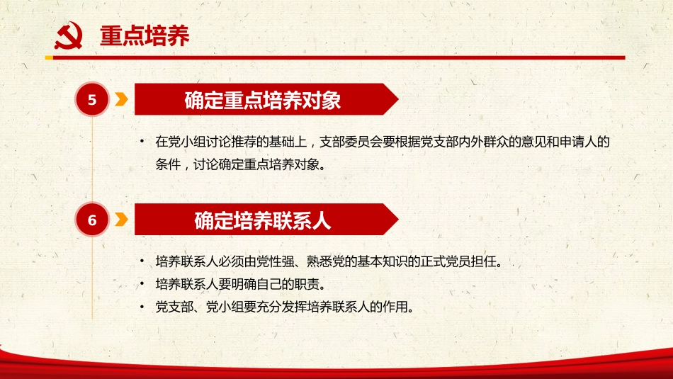 发展党员程序之党建PPT（20210629）_第10页