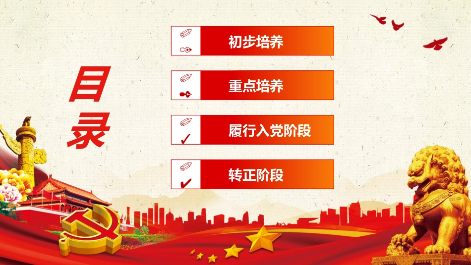 发展党员程序之党建PPT（20210629）_第2页