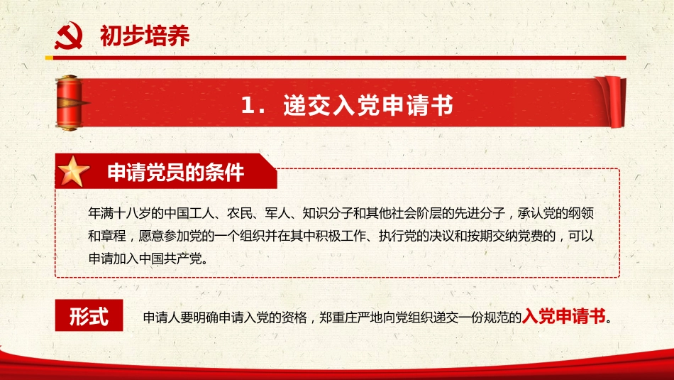 发展党员程序之党建PPT（20210629）_第4页