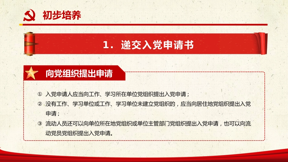 发展党员程序之党建PPT（20210629）_第6页