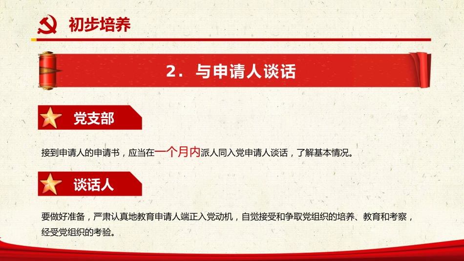 发展党员程序之党建PPT（20210629）_第7页