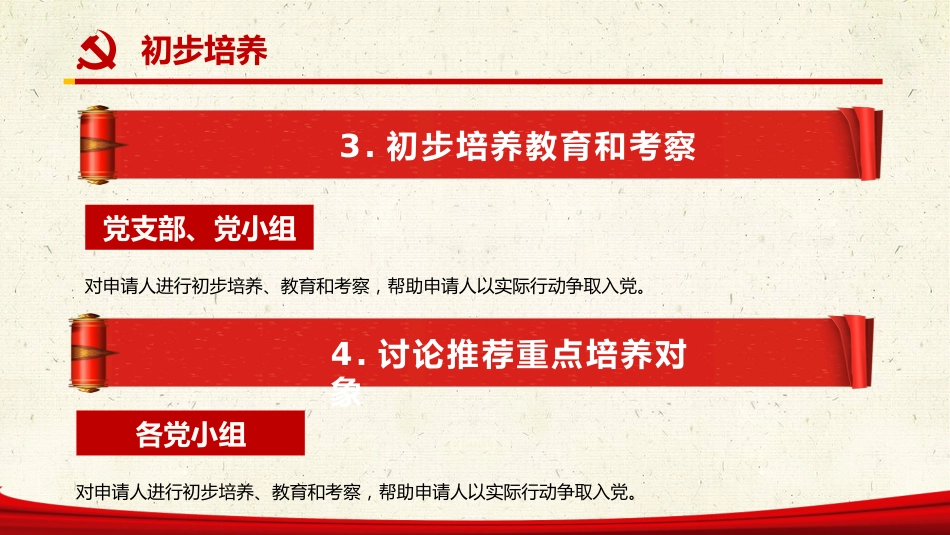发展党员程序之党建PPT（20210629）_第8页