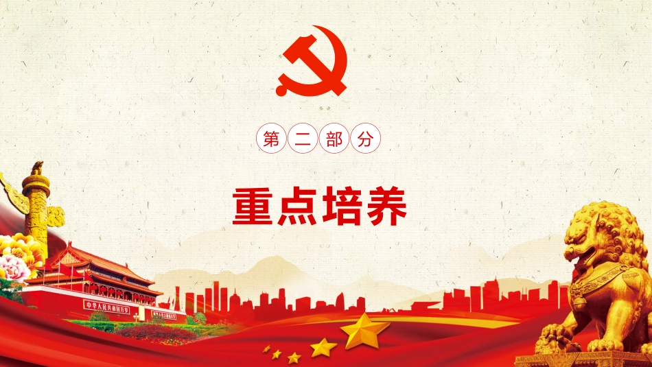 发展党员程序之党建PPT（20210629）_第9页