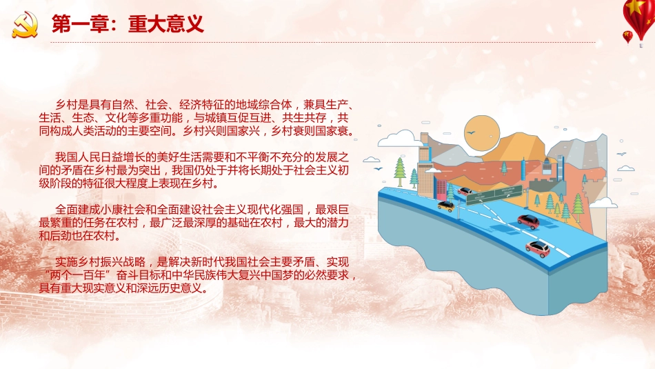 党政乡村振兴统筹规划PPT（20210810）_第5页