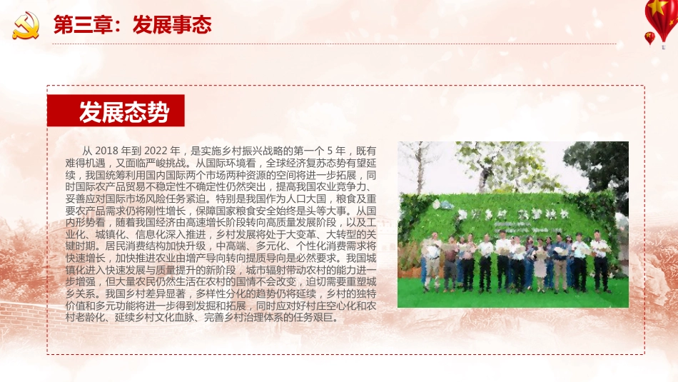 党政乡村振兴统筹规划PPT（20210810）_第8页