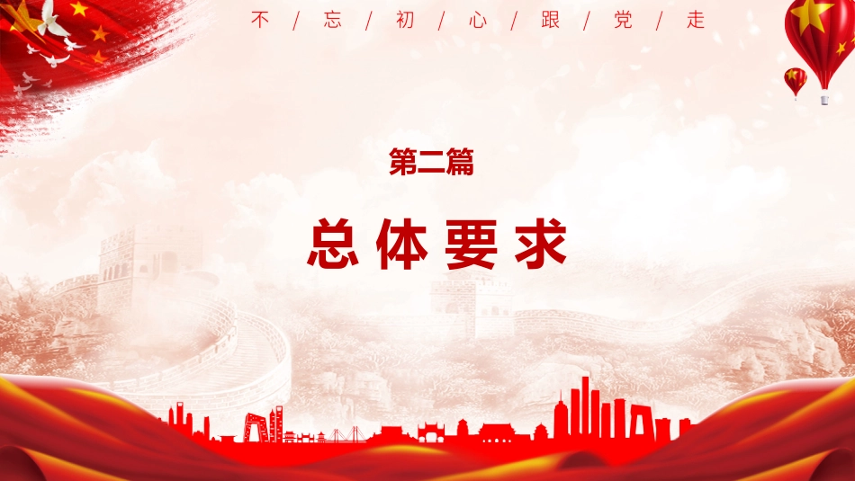 党政乡村振兴统筹规划PPT（20210810）_第9页