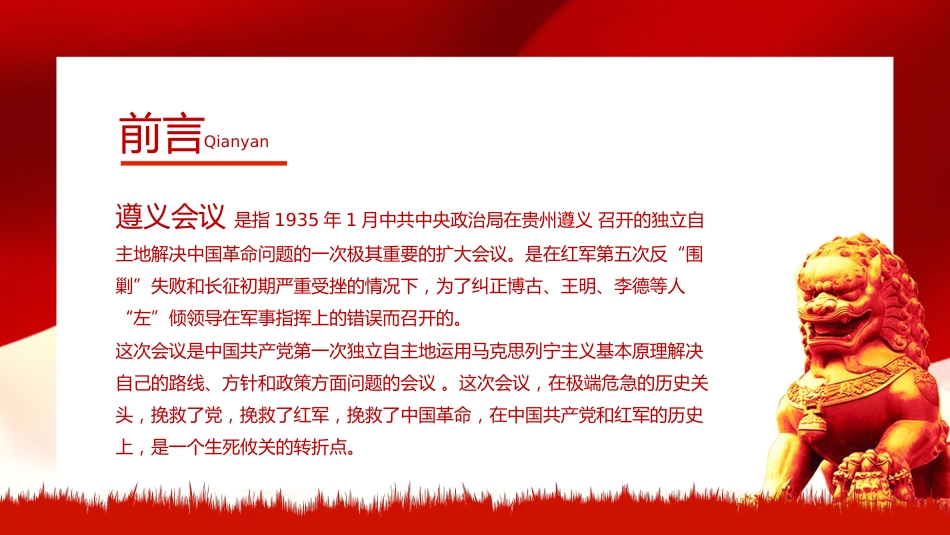 党史学习遵义会议之建党100周年PPT（20210520）_第2页