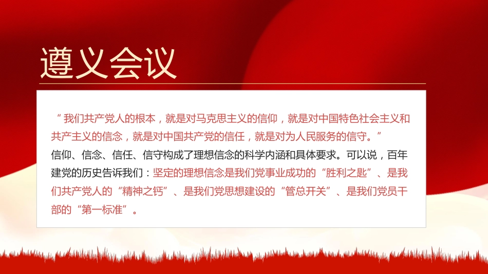 党史学习遵义会议之建党100周年PPT（20210520）_第3页