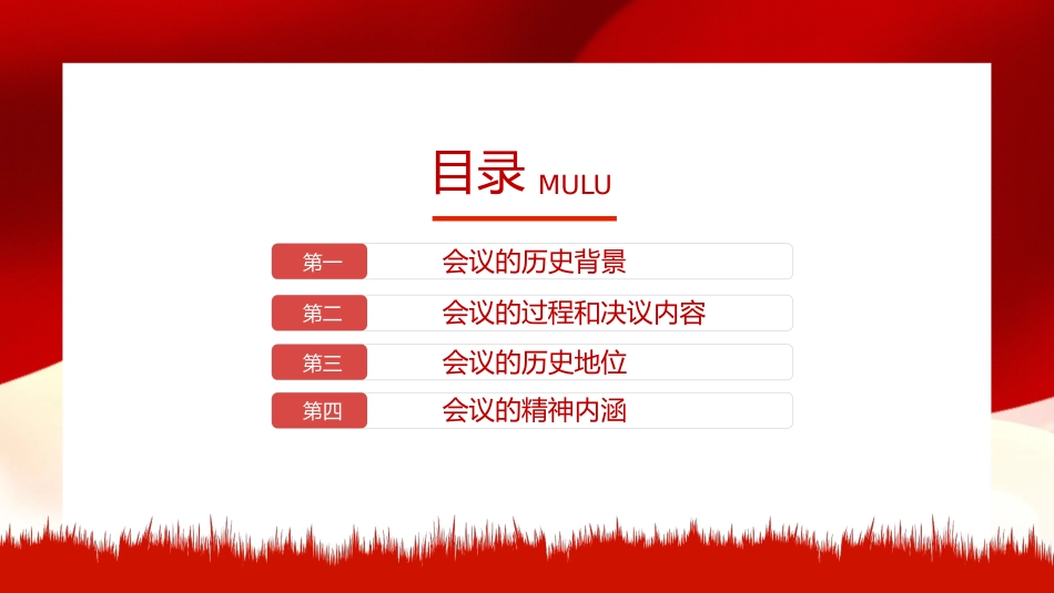 党史学习遵义会议之建党100周年PPT（20210520）_第4页
