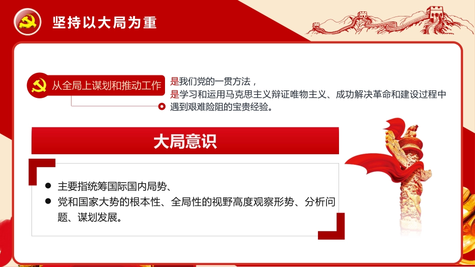党史视角下的“四个意识”之建党100周年PPT（20210422）_第9页