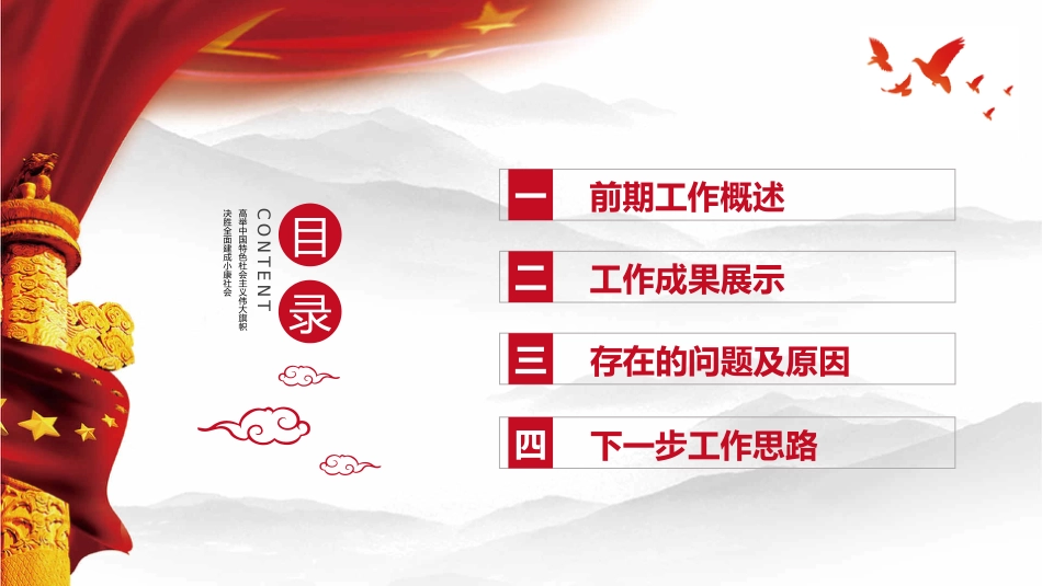 党建述职工作总结报告PPT（20211020）_第2页