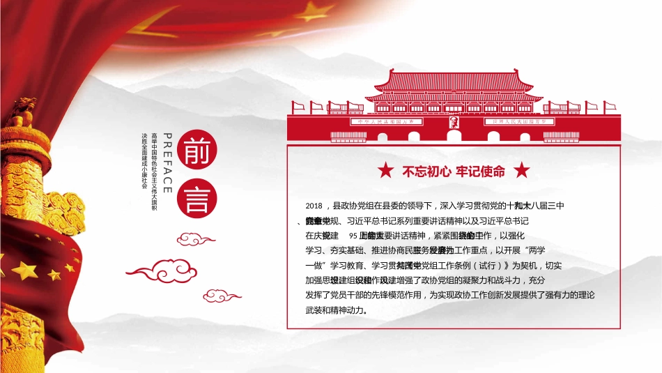 党建述职工作总结报告PPT（20211020）_第3页