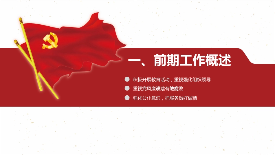 党建述职工作总结报告PPT（20211020）_第4页