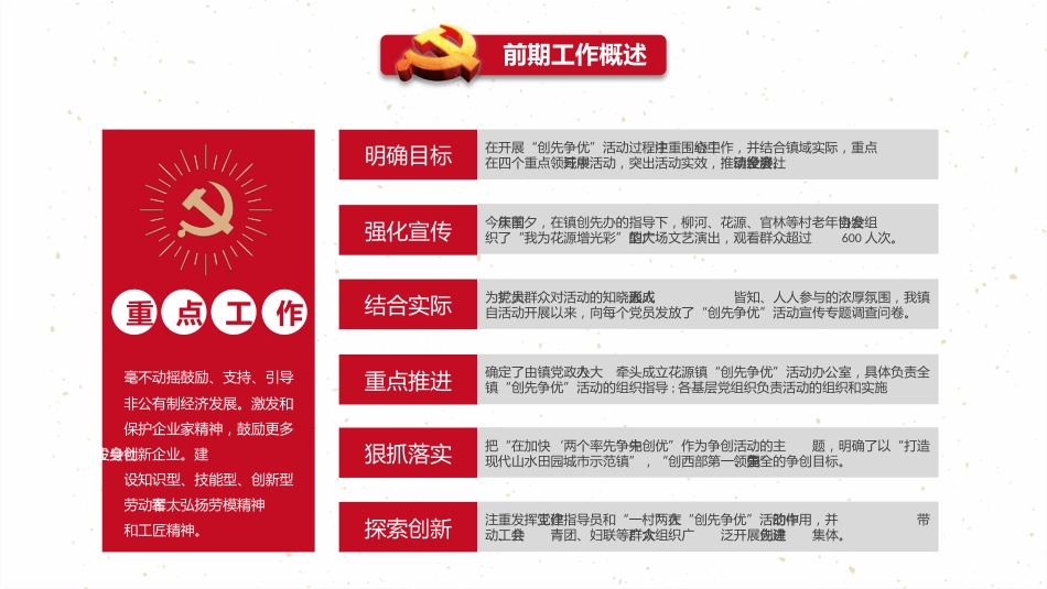 党建述职工作总结报告PPT（20211020）_第5页