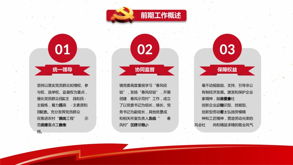 党建述职工作总结报告PPT（20211020）_第6页