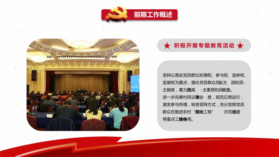 党建述职工作总结报告PPT（20211020）_第7页