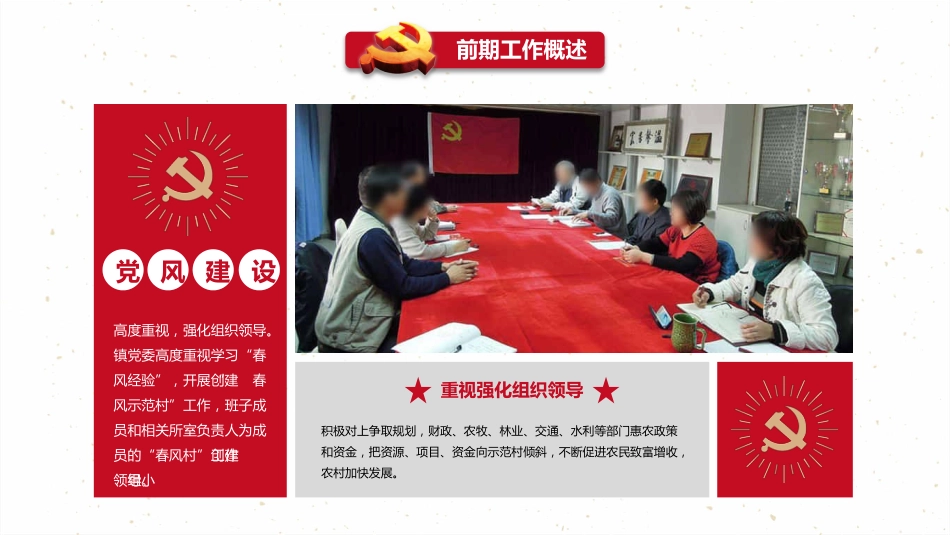 党建述职工作总结报告PPT（20211020）_第8页